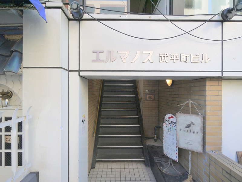 エルマノス栄中駒ビル